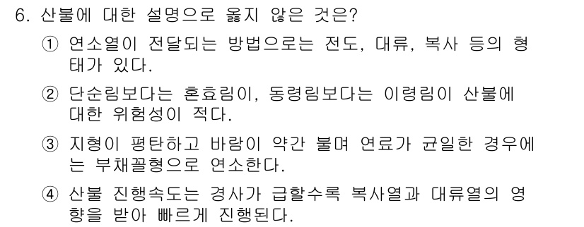 9급_지방직_공무원_조림 2016년 6번 - . 

지형이 평탄하고 바람이 약할 때, 공해와 불균형이 발생하기 쉬운 ... 에 관한 핵심 기출문제