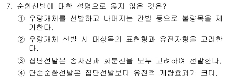 9급_지방직_공무원_조림 2016년 7번 - . 

단순선발은 종전친구와 환본진을 고려하지 않으므로, 해당 설명은 순... 에 관한 핵심 기출문제