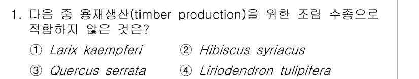 9급_지방직_공무원_조림 2017년 1번 - 정답은 2번 Hibiscus syriacus입니다. Hibiscus sy... 에 관한 핵심 기출문제