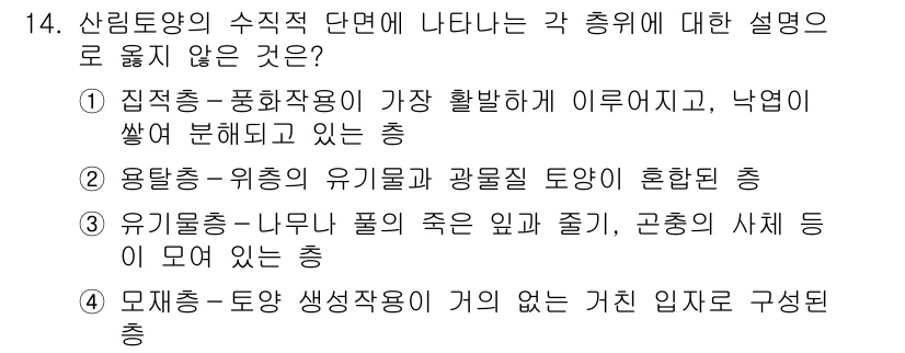 9급_지방직_공무원_조림 2017년 14번 - 정답인 이유: 집단총은 생태계 내에서 상호작용이 이루어지는 장을 형성하는... 에 관한 핵심 기출문제