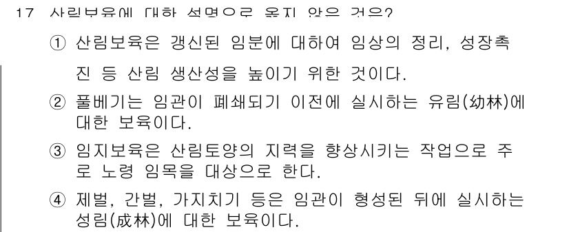 9급_지방직_공무원_조림 2017년 17번 - 정답 3번은 "임직원관리는 직무의 향상시키는 작업"이라고 설명하고 있는데... 에 관한 핵심 기출문제