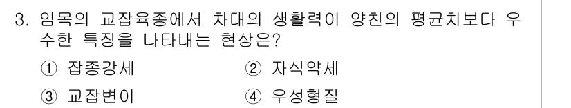 9급_지방직_공무원_조림 2017년 3번 - 정답은 1번 자생약제입니다. 자생약제는 특정 환경에서 생존하기 위해 생리... 에 관한 핵심 기출문제