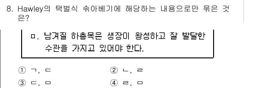 9급_지방직_공무원_조림 2017년 8번 - Hawley의 택벌식 숙아베기에서는 특정 조건을 충족하는 나무를 선택해야... 에 관한 핵심 기출문제