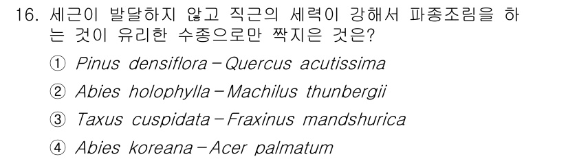 9급_지방직_공무원_조림 2018년 16번 - Pinus densiflora(소나무)와 Quercus acutissim... 에 관한 핵심 기출문제