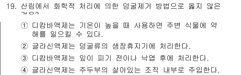 9급_지방직_공무원_조림 2018년 19번 - 정답 2번은 "글라신액체는 주둥이가 살아있는 조직 내부로 주입한다."라는... 에 관한 핵심 기출문제