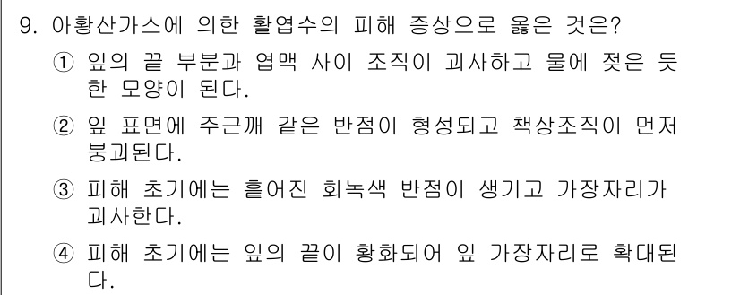 9급_지방직_공무원_조림 2018년 9번 - 해설: 1번 선택지는 임의의 부분과 염색체 사이의 유전자 간섭을 설명한다... 에 관한 핵심 기출문제