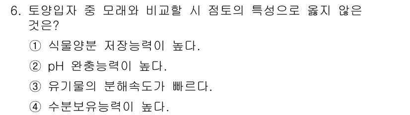 9급_지방직_공무원_조림 2019년 6번 - 식물의 생장에 영향을 미치는 요소 중 하나로, 저장력은 토양의 상태와 관... 에 관한 핵심 기출문제