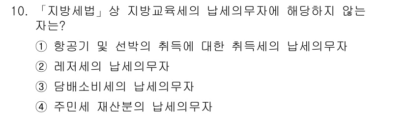 9급_지방직_공무원_지방세법 2015년 10번 - 주민세의 납세의무자는 주민 개인이 아닌 지방자치단체에 거주하는 주민으로,... 에 관한 핵심 기출문제