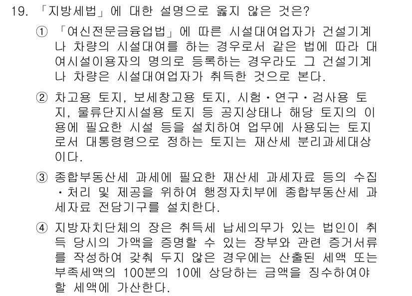 9급_지방직_공무원_지방세법 2015년 19번 - 정답 2번은 "여신전문금융업법"에 따라 차량의 시세표를 사용하는 것이므로... 에 관한 핵심 기출문제