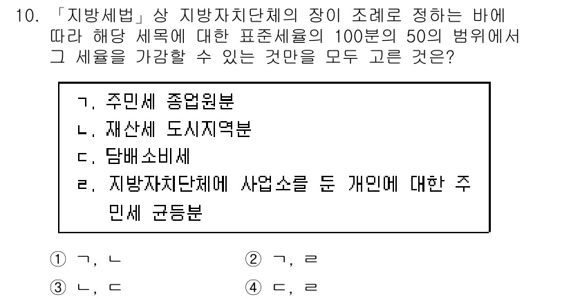 9급_지방직_공무원_지방세법 2017년 10번 - 지방세법 상 지방자치단체의 장이 조례로 정하는 바에 따라 세율을 정하는 ... 에 관한 핵심 기출문제