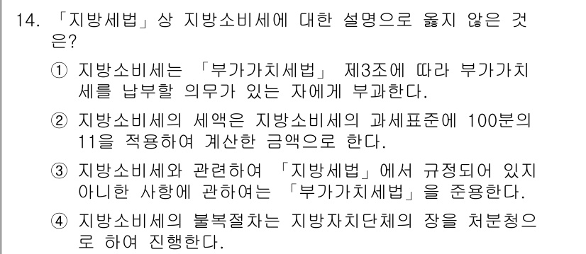 9급_지방직_공무원_지방세법 2017년 14번 - 3번이 정답입니다. 지방세법에서는 '지방소득세'와 '부가가치세'를 구분하... 에 관한 핵심 기출문제