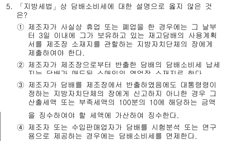 9급_지방직_공무원_지방세법 2017년 5번 - 당해 과목에서 요구하는 내용을 바탕으로, 답안 3번이 정답인 이유는 다음... 에 관한 핵심 기출문제