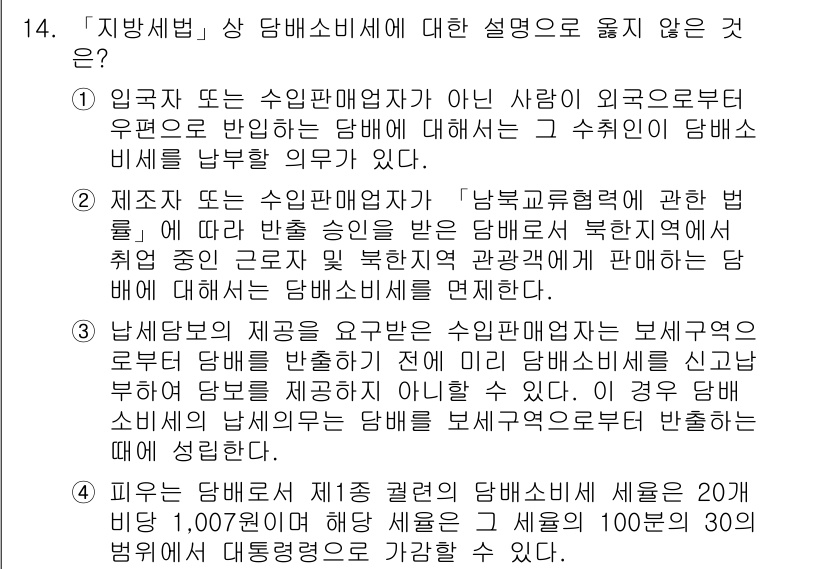 9급_지방직_공무원_지방세법 2018년 14번 - . 

소비세의 신고와 납부는 소비자의 의무가 아니라 사업자의 의무에 해... 에 관한 핵심 기출문제