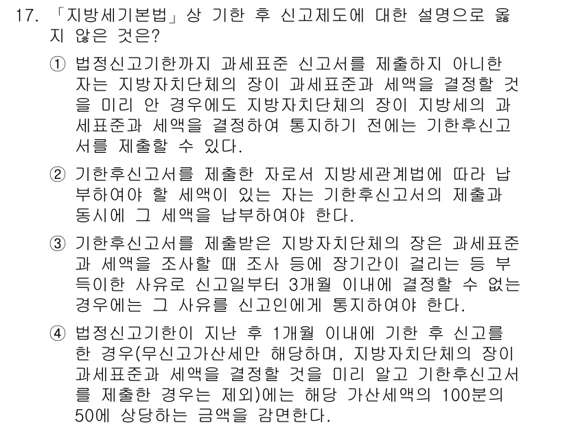 9급_지방직_공무원_지방세법 2018년 17번 - 최고세율은 지방세법에 의해 정해지며, 과세표준에 따라 다르게 적용됩니다.... 에 관한 핵심 기출문제