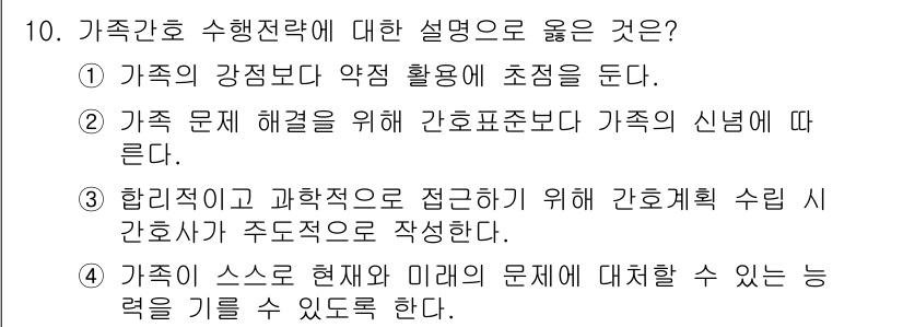 9급_지방직_공무원_지역사회간호학 2015년 10번 - 가족이 현재와 미래의 문제를 해결하기 위해 건강 문제를 인식하고 대처할 ... 에 관한 핵심 기출문제