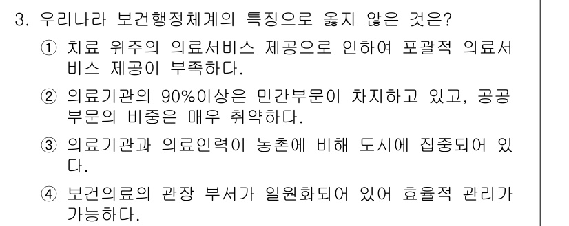 9급_지방직_공무원_지역사회간호학 2015년 3번 - 의료기관과 의료인력의 분포가 도시 중심으로 치우쳐 있기 때문에, 의료서비... 에 관한 핵심 기출문제