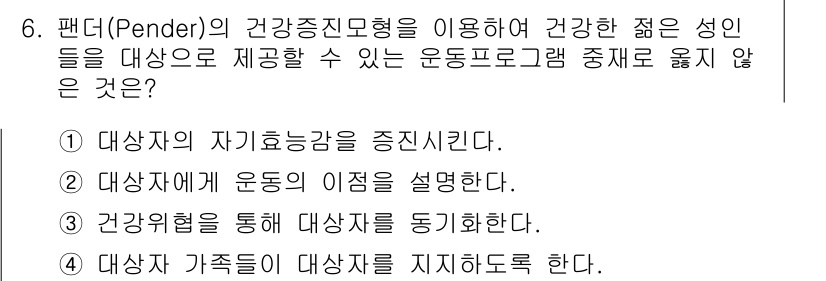 9급_지방직_공무원_지역사회간호학 2015년 6번 - 판더의 건강증진모형은 건강한 행동을 촉진하기 위해 대상자의 건강 인식을 ... 에 관한 핵심 기출문제