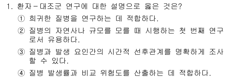 9급_지방직_공무원_지역사회간호학 2016년 1번 - . 첫 번째 연구로 사용할 수 있는 이유는 질병의 발생 요인을 연구하는 ... 에 관한 핵심 기출문제