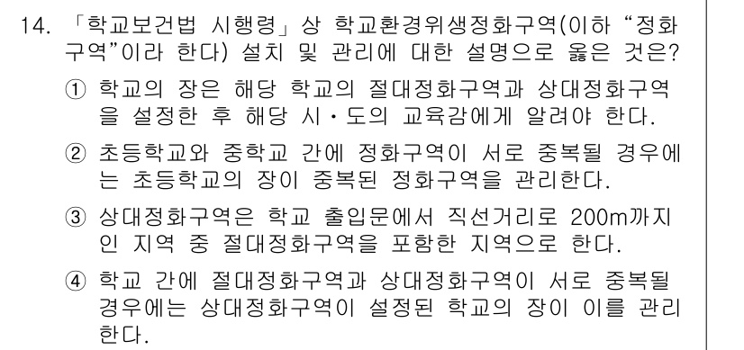 9급_지방직_공무원_지역사회간호학 2016년 14번 - 정답은 2번이다. 학교 보건 시혐형에서는 학교 간호의 목적과 역할을 명확... 에 관한 핵심 기출문제