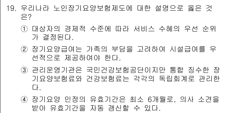 9급_지방직_공무원_지역사회간호학 2016년 19번 - 정답 3번은 지역사회간호학에서 가족의 부담을 고려하는 것이 중요하다는 점... 에 관한 핵심 기출문제