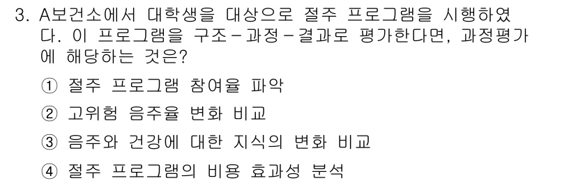 9급_지방직_공무원_지역사회간호학 2016년 3번 - 절차 프로그램 참여자는 연구나 프로그램의 효과성을 평가하기 위해 중요한 ... 에 관한 핵심 기출문제