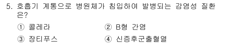 9급_지방직_공무원_지역사회간호학 2016년 5번 - 정답은 4번 신증후군출혈열입니다. 호흡기 계통을 통해 병원체가 침입하여 ... 에 관한 핵심 기출문제