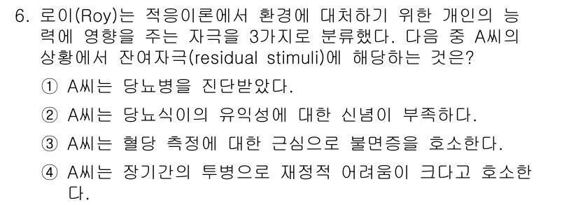 9급_지방직_공무원_지역사회간호학 2016년 6번 - A씨는 당뇨병에 대한 유의사항을 이해하지 못하므로, 이는 건강 관리와 관... 에 관한 핵심 기출문제