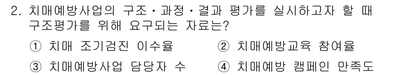 9급_지방직_공무원_지역사회간호학 2017년 2번 - 해당 자격증의 핵심 개념을 묻는 객관식 문제