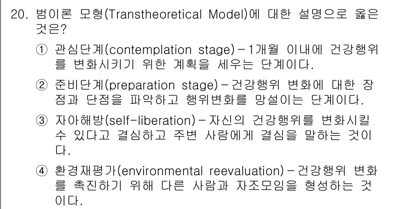 9급_지방직_공무원_지역사회간호학 2017년 20번 - 환경재평가 단계는 개인의 건강행위를 변화시키기 위해 주위 사람과 자원을 ... 에 관한 핵심 기출문제