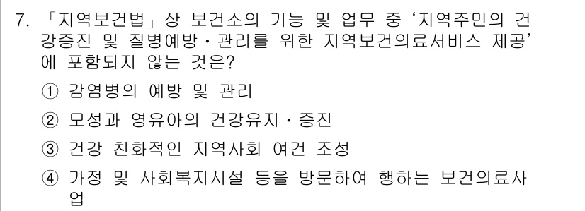 9급_지방직_공무원_지역사회간호학 2017년 7번 - . 건강 친화적인 지역사회여건 조성

이유: 지역사회 간호학의 주된 목표... 에 관한 핵심 기출문제