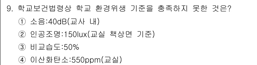 9급_지방직_공무원_지역사회간호학 2017년 9번 - 인공 조명 기준인 150lux는 실내 작업을 위한 최소 조명 수준을 나타... 에 관한 핵심 기출문제