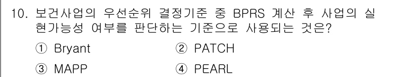 9급_지방직_공무원_지역사회간호학 2018년 10번 - 정답은 4번 PEARL입니다. PEARL은 사업의 실현 가능성을 평가하기... 에 관한 핵심 기출문제