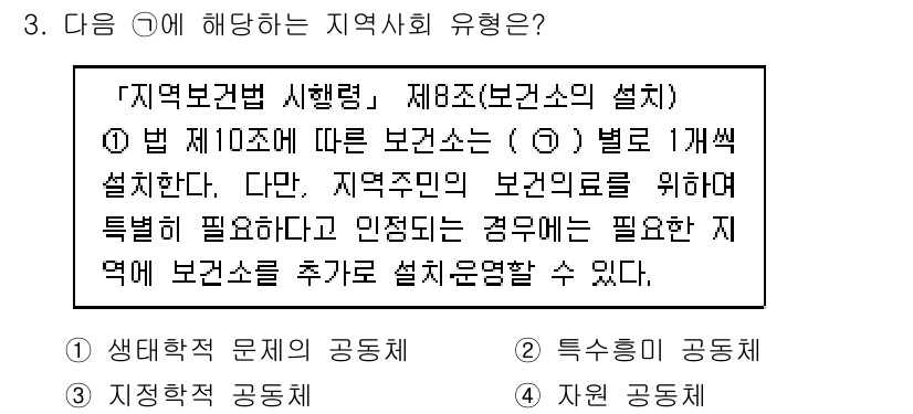 9급_지방직_공무원_지역사회간호학 2018년 3번 - 정답 3번은 지역사회의 특정 필요에 따라 보건소의 설계가 조정될 수 있음... 에 관한 핵심 기출문제