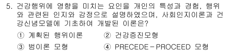 9급_지방직_공무원_지역사회간호학 2018년 5번 - 정답은 2. 건강증진모형입니다. 이 모형은 개인의 특성과 경험이 건강 행... 에 관한 핵심 기출문제