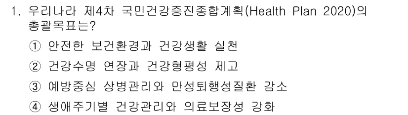9급_지방직_공무원_지역사회간호학 2019년 1번 - 정답 2번은 건강수명 연장을 통한 건강형평성을 제고하기 위한 목표를 설정... 에 관한 핵심 기출문제