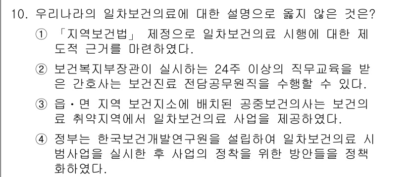 9급_지방직_공무원_지역사회간호학 2019년 10번 - 해당 자격증의 핵심 개념을 묻는 객관식 문제