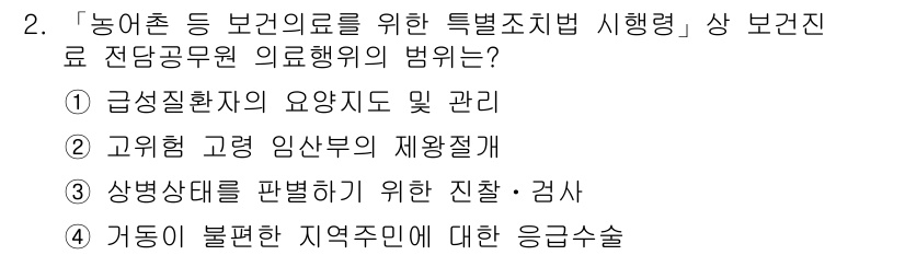 9급_지방직_공무원_지역사회간호학 2019년 2번 - 상병상태를 판별하기 위한 진찰·검사는 지역사회간호학의 핵심 요소로, 예방... 에 관한 핵심 기출문제