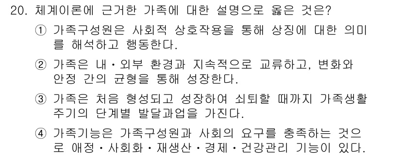 9급_지방직_공무원_지역사회간호학 2019년 20번 - 정답 2번은 가족 구성원이 사회적 상호작용을 통해 상징에 대한 의미를 해... 에 관한 핵심 기출문제
