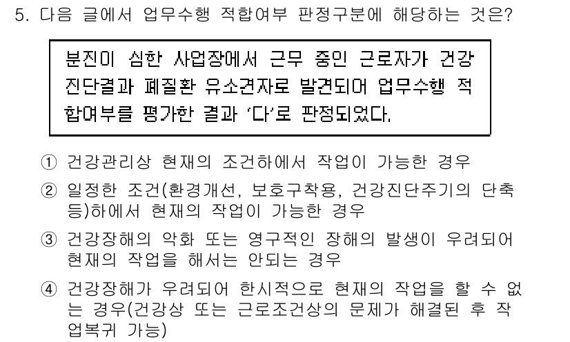 9급_지방직_공무원_지역사회간호학 2019년 5번 - 번. 

해설: 이 경우는 건강관리 관련 작업이 적합하다고 판단되며, 직... 에 관한 핵심 기출문제