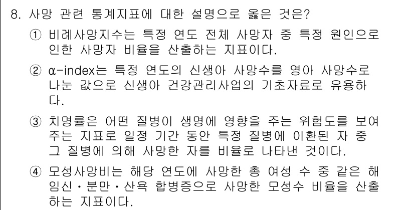 9급_지방직_공무원_지역사회간호학 2019년 8번 - 이 문장은 특정 연도의 신생아 사망자 수를 특정 기간 동안의 생리적 원인... 에 관한 핵심 기출문제