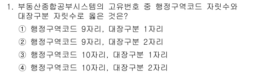 9급_지방직_공무원_지적전산학개론 2015년 1번 - 부동산 종합공부 시스템에서 행정구역 코드와 지자체 코드의 분류 체계에 따... 에 관한 핵심 기출문제