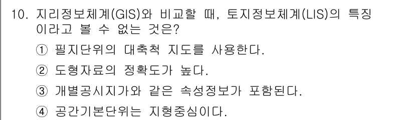 9급_지방직_공무원_지적전산학개론 2015년 10번 - 해당 자격증의 핵심 개념을 묻는 객관식 문제