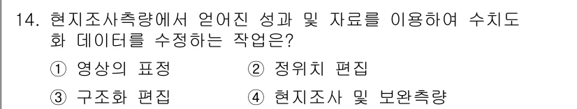 9급_지방직_공무원_지적전산학개론 2015년 14번 - 정답은 2번 '정위치 편집'입니다. 정위치 편집은 현지 조사에서 수집된 ... 에 관한 핵심 기출문제