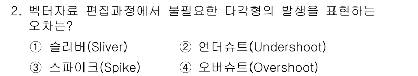 9급_지방직_공무원_지적전산학개론 2015년 2번 - . 슬라이브(Silver)

슬라이브는 데이터의 왜곡이나 불필요한 변화를... 에 관한 핵심 기출문제