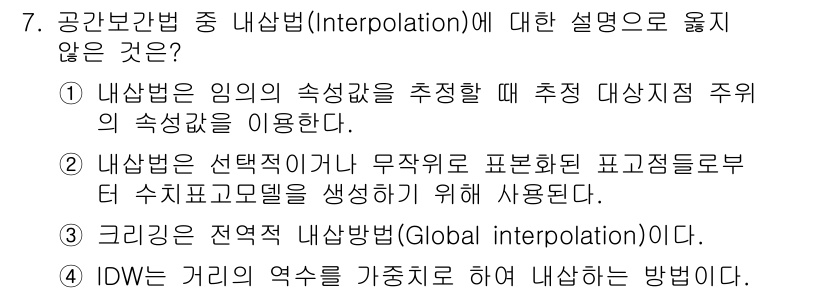 9급_지방직_공무원_지적전산학개론 2015년 7번 - 정답은 3번이다. 크리깅은 통계적 내삽 방법으로, 공간적 상관관계를 기반... 에 관한 핵심 기출문제