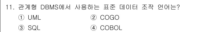 9급_지방직_공무원_지적전산학개론 2016년 11번 - 정답은 3번 SQL입니다. SQL(Structured Query Lang... 에 관한 핵심 기출문제