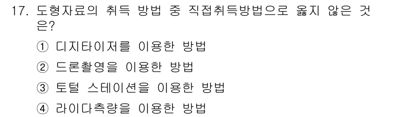 9급_지방직_공무원_지적전산학개론 2016년 17번 - . 

디지털 이지를 이용한 방법은 일반적으로 도형 데이터를 포착하는 데... 에 관한 핵심 기출문제