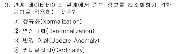 9급_지방직_공무원_지적전산학개론 2016년 3번 - 정답은 1번 정규화(Normalization)입니다. 정규화는 데이터베이... 에 관한 핵심 기출문제