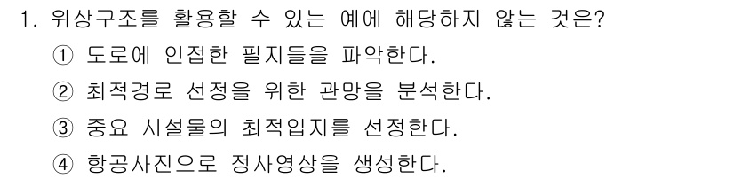 9급_지방직_공무원_지적전산학개론 2017년 1번 - 정답 4번은 위상 구조를 활용하는 예에 해당하지 않습니다. 위상 구조는 ... 에 관한 핵심 기출문제