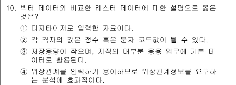 9급_지방직_공무원_지적전산학개론 2017년 10번 - 해당 자격증의 핵심 개념을 묻는 객관식 문제